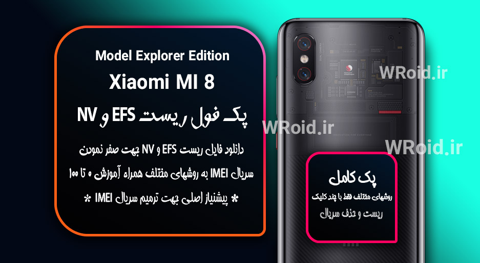 ریست EFS شیائومی Xiaomi Mi 8 Explorer