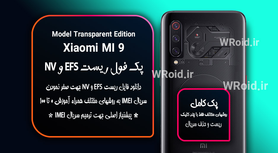 ریست EFS شیائومی Xiaomi Mi 9 Transparent Edition