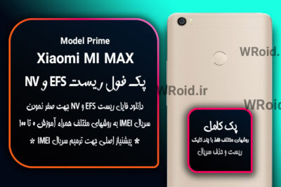 ریست EFS شیائومی Xiaomi Mi Max Prime