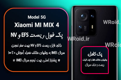 ریست EFS شیائومی Xiaomi Mi Mix 4