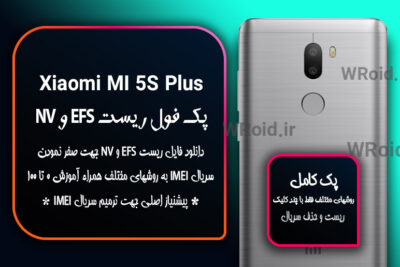 ریست EFS شیائومی Xiaomi Mi 5S Plus