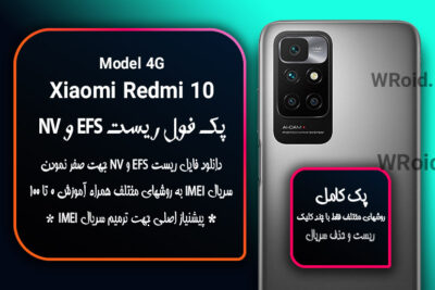 ریست EFS و NV شیائومی Xiaomi Redmi 10 4G
