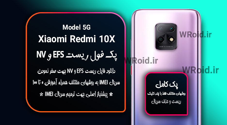 ریست EFS و NV شیائومی Xiaomi Redmi 10X 5G