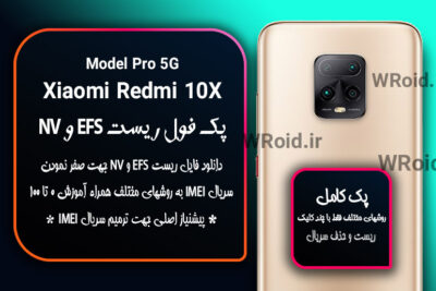 ریست EFS و NV شیائومی Xiaomi Redmi 10X Pro 5G