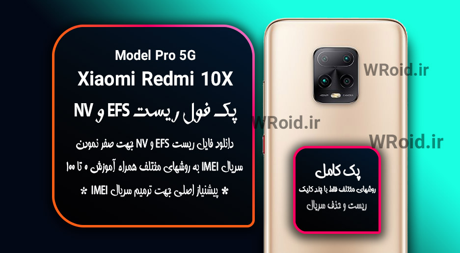 ریست EFS و NV شیائومی Xiaomi Redmi 10X Pro 5G