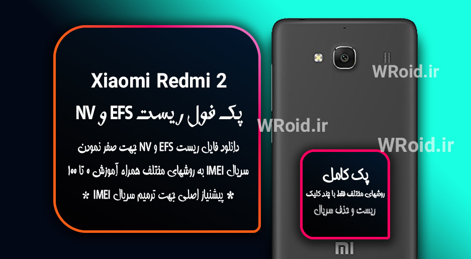 ریست EFS شیائومی Xiaomi Redmi 2