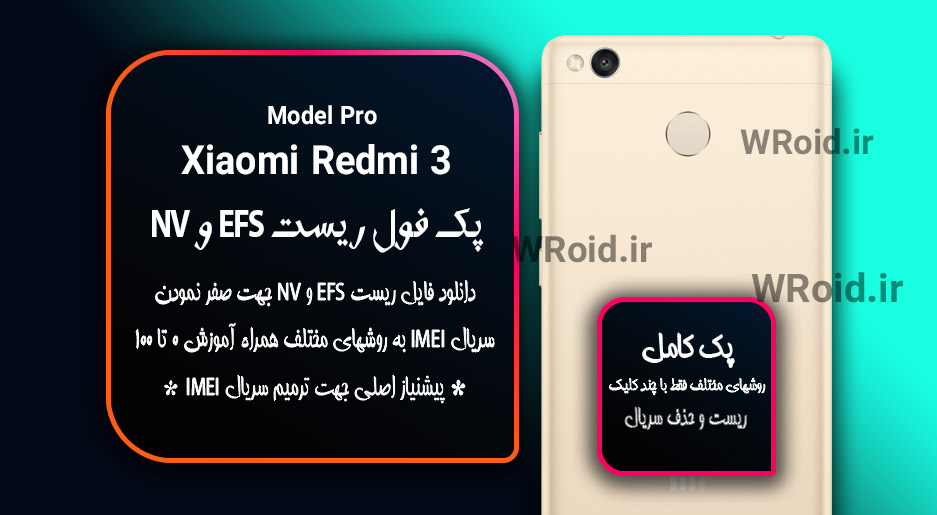 ریست EFS شیائومی Xiaomi Redmi 3 Pro