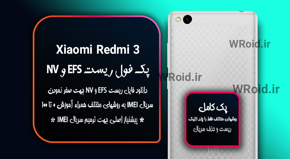ریست EFS شیائومی Xiaomi Redmi 3
