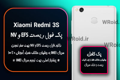 ریست EFS شیائومی Xiaomi Redmi 3S