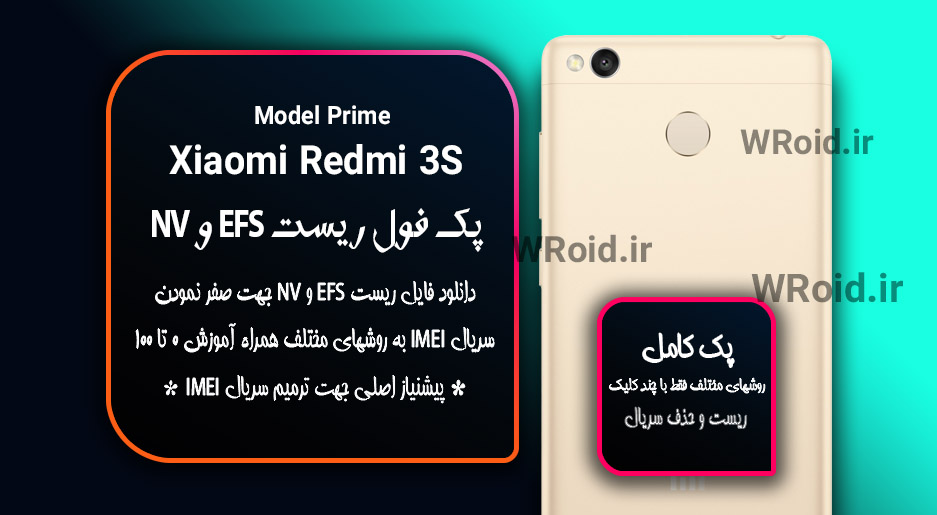 ریست EFS شیائومی Xiaomi Redmi 3S Prime