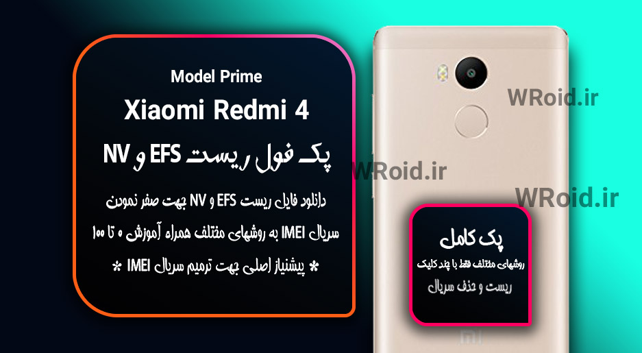 ریست EFS شیائومی Xiaomi Redmi 4 Prime