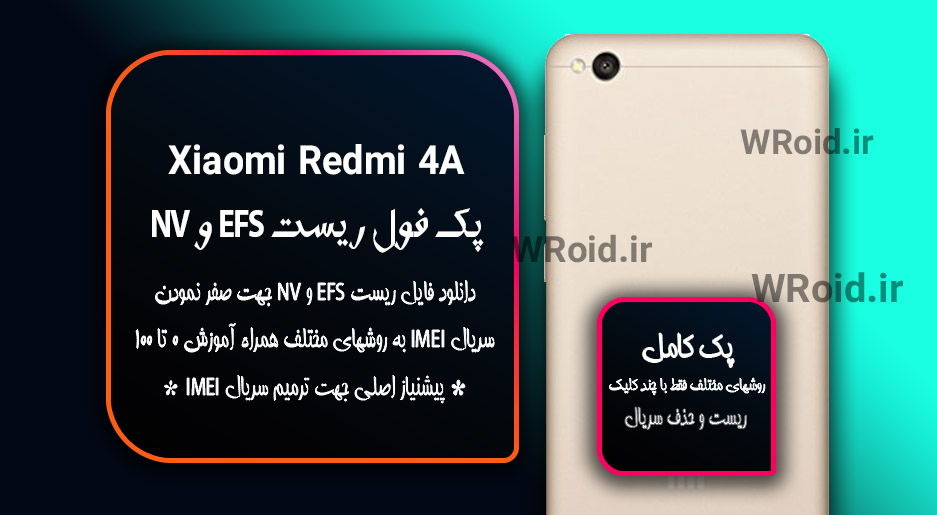 ریست EFS شیائومی Xiaomi Redmi 4A