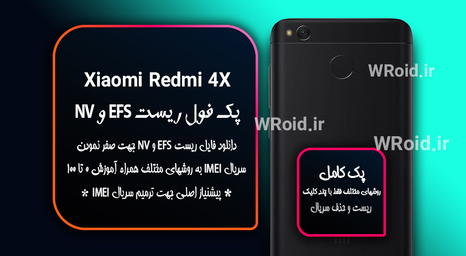 ریست EFS شیائومی Xiaomi Redmi 4X