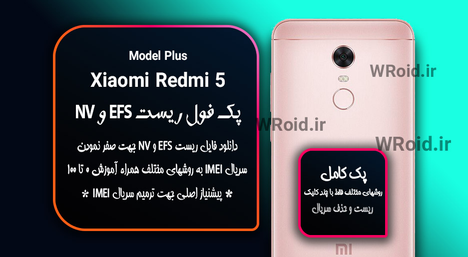 ریست EFS شیائومی Xiaomi Redmi 5 Plus