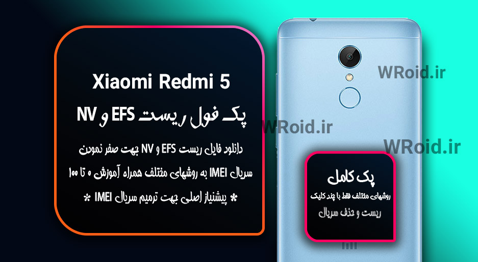 ریست EFS شیائومی Xiaomi Redmi 5