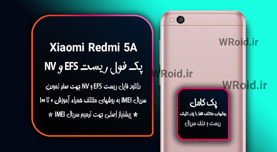 ریست EFS شیائومی Xiaomi Redmi 5A