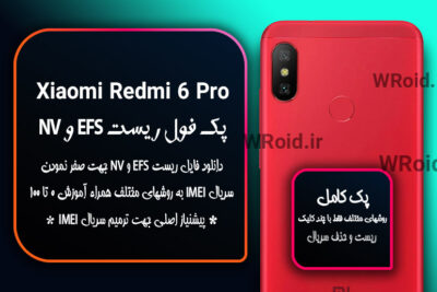 ریست EFS شیائومی Xiaomi Redmi 6 Pro