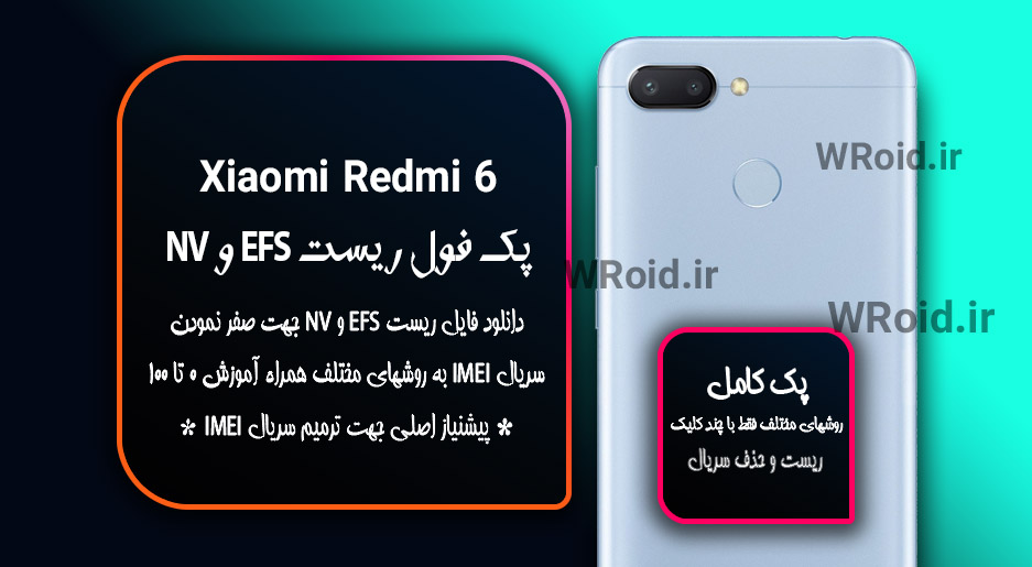 ریست EFS و NV شیائومی Xiaomi Redmi 6