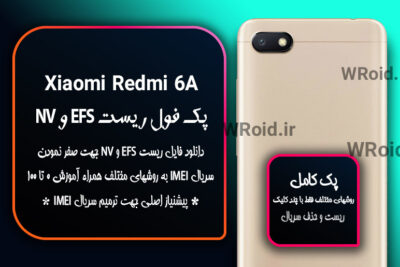 ریست EFS و NV شیائومی Xiaomi Redmi 6A