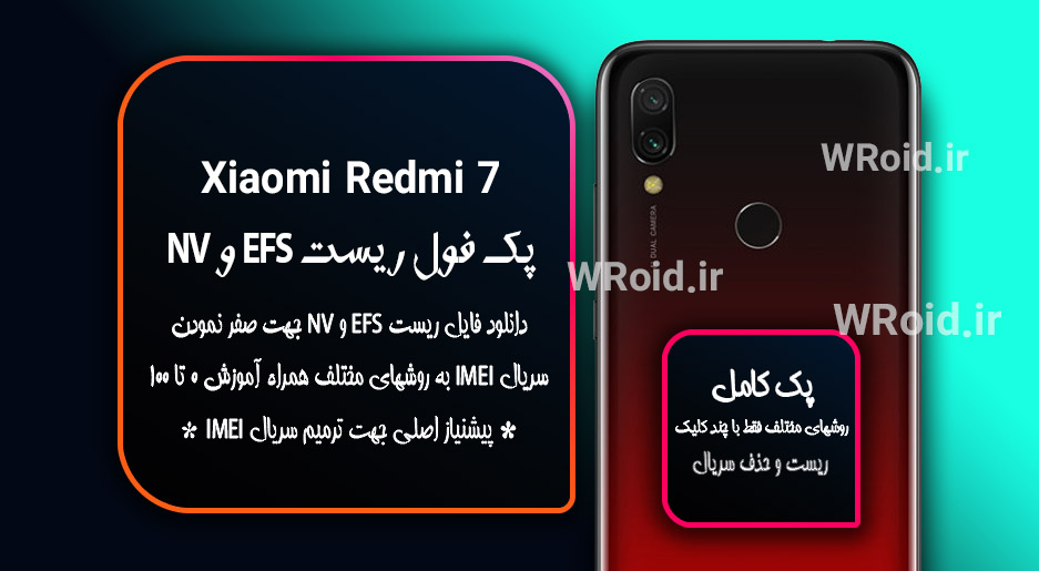 ریست EFS شیائومی Xiaomi Redmi 7