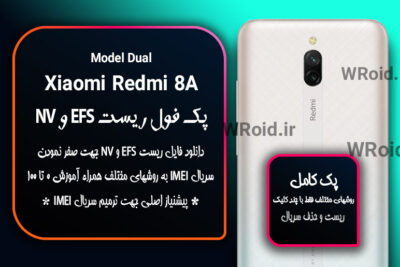 ریست EFS شیائومی Xiaomi Redmi 8A Dual