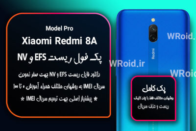 ریست EFS شیائومی Xiaomi Redmi 8A Pro
