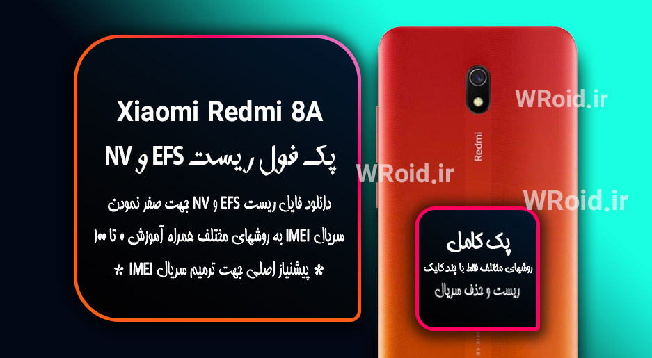 ریست EFS شیائومی Xiaomi Redmi 8A