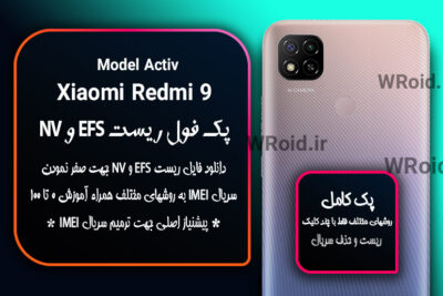 ریست EFS و NV شیائومی Xiaomi Redmi 9 Activ