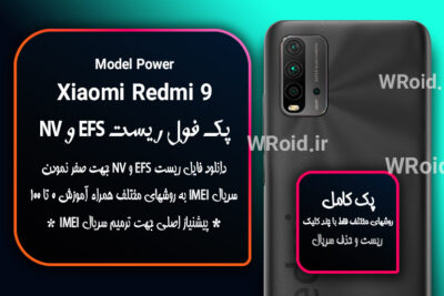 ریست EFS شیائومی Xiaomi Redmi 9 Power