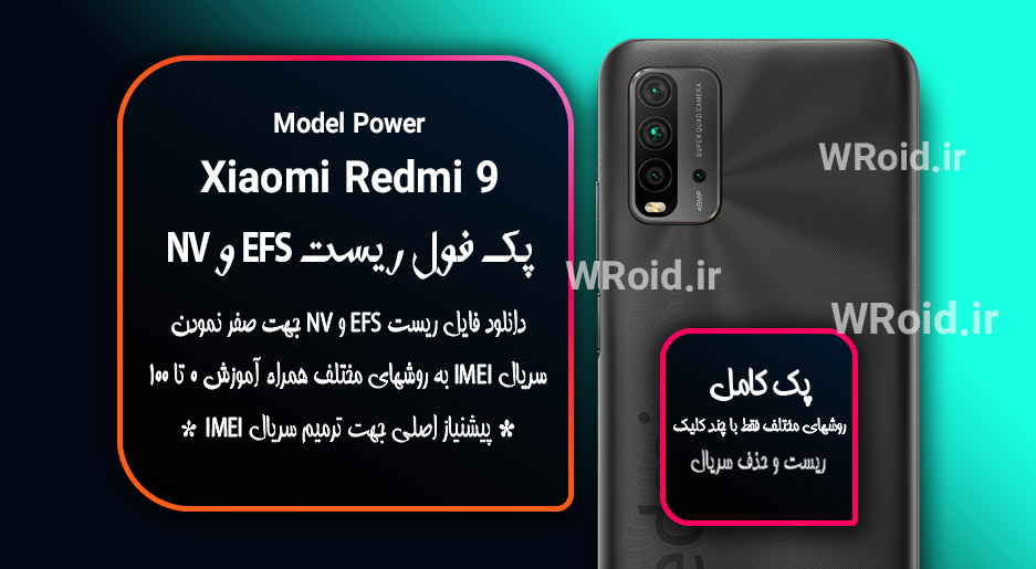 ریست EFS شیائومی Xiaomi Redmi 9 Power