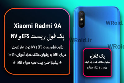 ریست EFS و NV شیائومی Xiaomi Redmi 9A