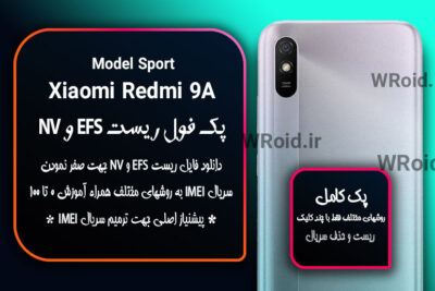 ریست EFS و NV شیائومی Xiaomi Redmi 9A Sport
