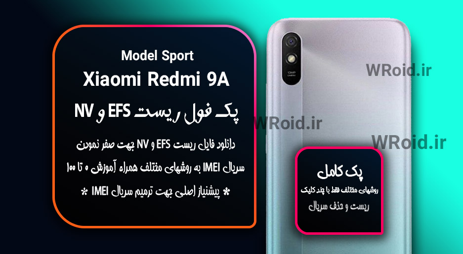 ریست EFS و NV شیائومی Xiaomi Redmi 9A Sport