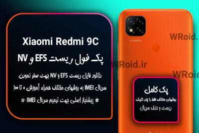 ریست EFS و NV شیائومی Xiaomi Redmi 9C