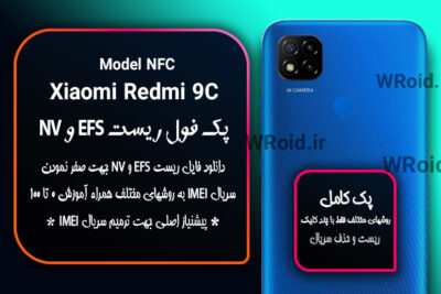 ریست EFS و NV شیائومی Xiaomi Redmi 9C NFC