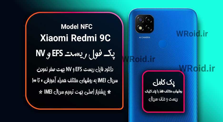 ریست EFS و NV شیائومی Xiaomi Redmi 9C NFC