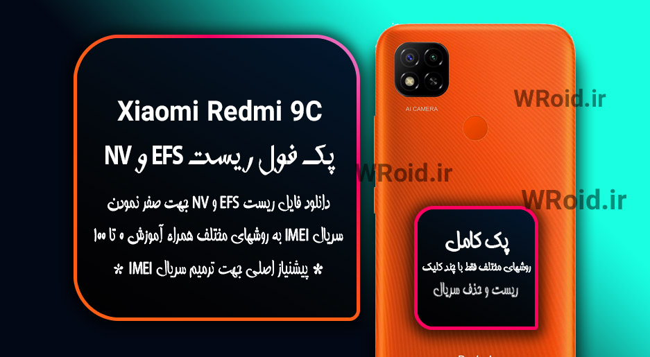 ریست EFS و NV شیائومی Xiaomi Redmi 9C