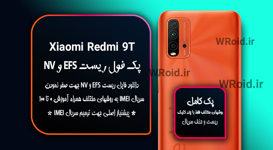 ریست EFS شیائومی Xiaomi Redmi 9T