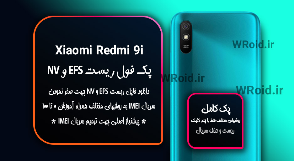 ریست EFS و NV شیائومی Xiaomi Redmi 9i