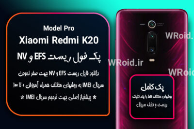 ریست EFS شیائومی Xiaomi Redmi K20 Pro