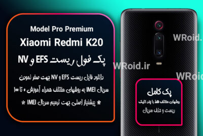 ریست EFS شیائومی Xiaomi Redmi K20 Pro Premium