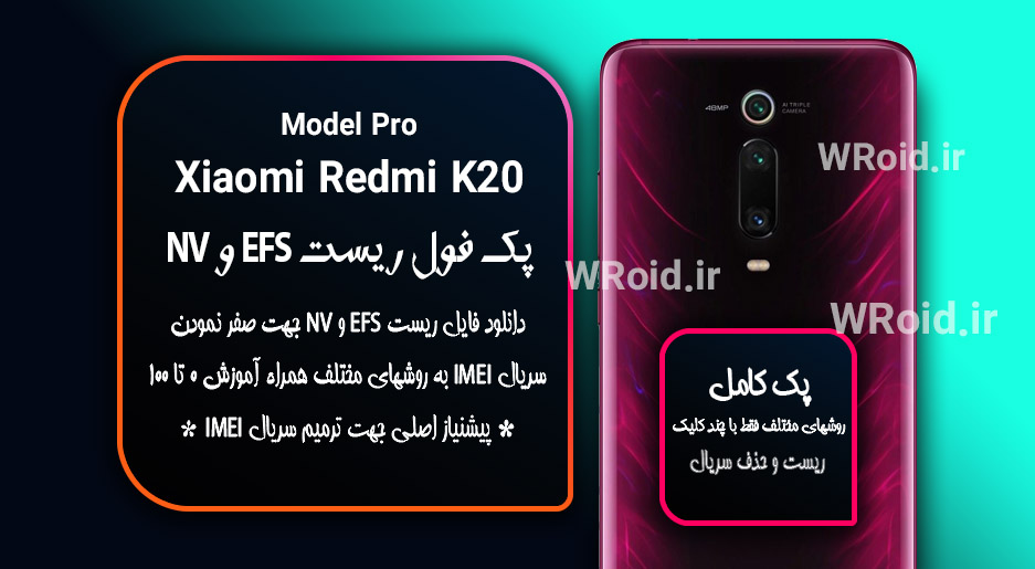 ریست EFS شیائومی Xiaomi Redmi K20 Pro