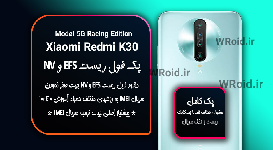 ریست EFS شیائومی Xiaomi Redmi K30 5G Racing Edition