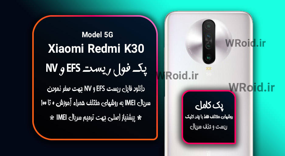 ریست EFS شیائومی Xiaomi Redmi K30 5G