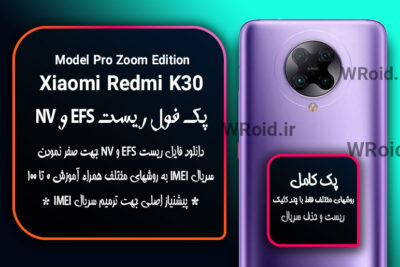 ریست EFS شیائومی Xiaomi Redmi K30 Pro Zoom