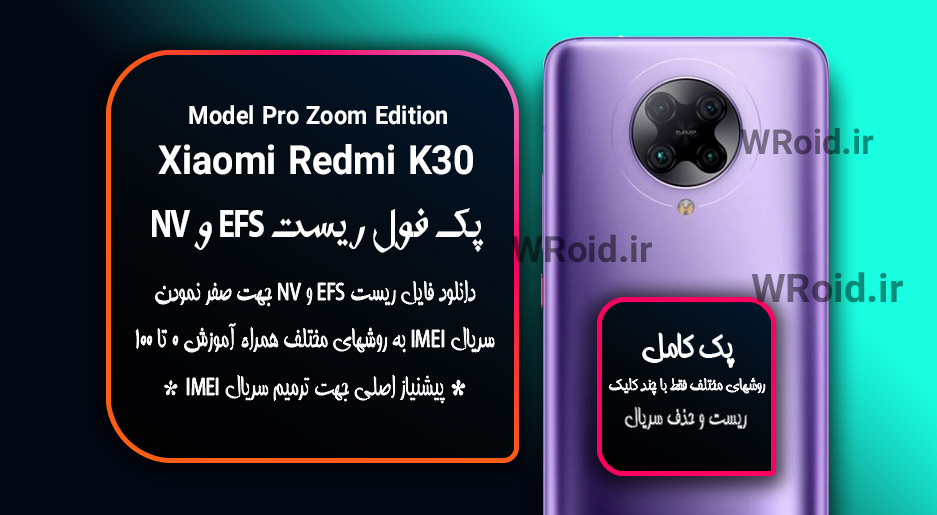 ریست EFS شیائومی Xiaomi Redmi K30 Pro Zoom