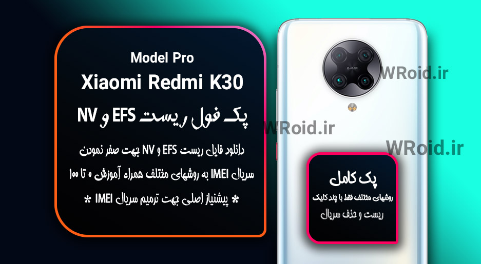 ریست EFS شیائومی Xiaomi Redmi K30 Pro