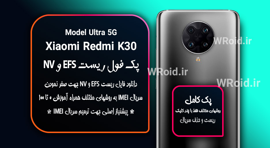 ریست EFS و NV شیائومی Xiaomi Redmi K30 Ultra