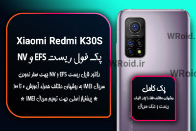 ریست EFS شیائومی Xiaomi Redmi K30S