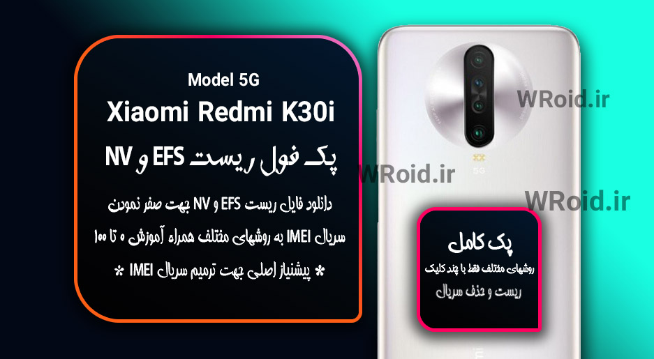 ریست EFS شیائومی Xiaomi Redmi K30i 5G